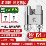 老铜匠全铜镀铬洗衣机水龙头一进二出三通黄铜4分6分角阀防脱落带止水针