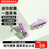 WEKOME【3C认证】22.5W超级快充多功能5000mah胶囊自带线移动电源适用苹果华为小米 “紫”信满满【自带双线插口+超迷你口红大小】
