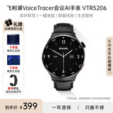 飞利浦（PHILIPS）智能手表商务会议记录多功能手表实时转写翻译APP消息推送蓝牙通话AI录音手表 VTR5206