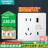 西门子（SIEMENS）开关插座面板 五孔二三强电墙面插座 无框面板86型 皓彩系列雅白 五孔带20W（Type A+ C）+USB插座