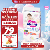 花王（Merries）妙而舒婴儿腰贴纸尿裤尿不湿 增量装M54片(6-11kg)日本进口