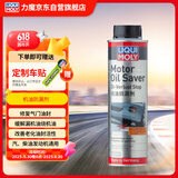 力魔（LIQUI MOLY）德国原装进口 机油节油剂 机油防漏剂 修复油封 防止漏油 21347