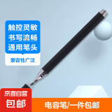 【京东快递】触屏笔电容笔ipad笔通用触控笔手机平板笔手写笔绘画剪辑办公苹果安卓vivo小米华为 硅胶单头优雅黑（活动款）