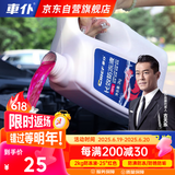 車仆防冻液2kg-25℃红色 发动机水箱冷却液防冻防垢防沸 汽车四季通用