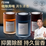科净威车载香薰2025新款汽车香水香氛香膏固体空气净化器除臭除醛去异味