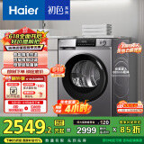 海尔（Haier）初色39PLUS烘干机家用 10KG热泵式干衣机烘衣机 杀菌祛螨 正反转科技 EHG10039PLUS 家电国家补贴