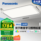 松下（Panasonic）吸顶灯智能全光谱松准教室护眼客厅灯120瓦HHXSX140【包安装】