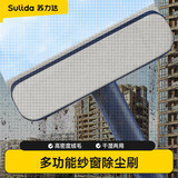 苏力达纱窗清洁神器擦玻璃纱窗刷免拆洗窗户网清洁工具自带缝隙刷
