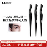 貝印Auger系 进口 男士修刮眉刀 新手可用安全微距防护 精工礼品级