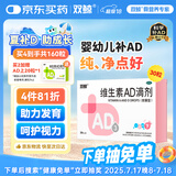 双鲸 维生素AD滴剂（胶囊型）30粒一岁以下  ad滴剂防治佝偻病夜盲症用于预防和治疗维生素A及D缺乏症ad婴儿