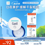 珂润（Curel）保湿唇膜4.2g 男女补水润唇膏 敏感肌适用 神经酰胺护理 男女通用