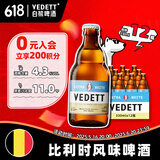 白熊（VEDETT）精酿啤酒 330ml*12瓶  小麦白啤  比利时 风味 啤酒整箱