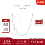 周大福 满天星 白金/PT950铂金项链/素链 40cm PT162410