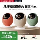 华为智选800万摄像头家用监控器360度无死角带夜视全景具身智能一呼即应 海雀室内宠物母婴老人看护雀蛋Max