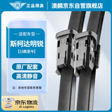 澳麟（AOLIN）无骨雨刮器上汽斯柯达明锐【15款-至今】原车款雨刮片A级胶条
