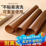 杰凯诺烘焙油布油纸耐高温反复使用蛋糕烤盘垫双面亮面款 40*40cm
