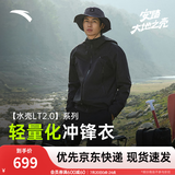 安踏王一博同款水壳冲锋衣男女夏硬壳户外登山服防泼水外套防暴雨风衣 【水壳LT 2.0轻量化】基础黑-1 M