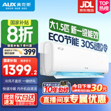 奥克斯空调挂机 1匹1.5P匹新一级能效全直流变频冷暖高温除菌自清洁家用卧室升级旗舰款壁挂式空调 大1.5匹 一级能效 极速冷暖【15-23㎡】