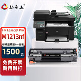 HUIGE拓普达适用惠普m1213硒鼓hp laserjet pro m1213nf MFP打印机易加粉晒鼓墨粉盒 惠普m1213nf专用硒鼓【1500页】