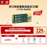 星巴克（Starbucks）胶囊咖啡多口味爆款30颗黑咖啡 适配Nespresso胶囊机 随机发货