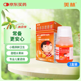 【原研药】美林布洛芬混悬液35ml*2盒儿童退烧药感冒药婴幼儿退热牙痛牙疼头疼小儿发烧发热儿科专科用药