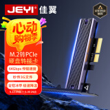 佳翼（JEYI）PCIE转接卡 兼容部分PCIe5.0向下兼容PCIe4.0/3.0 转M.2固态硬盘 NVMe扩展卡 PCIe X16/X4/X1转M.2