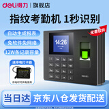 得力（deli）考勤机3960S指纹识别打卡机员工上下班打卡器免软件安装 考勤打卡一体机 无需网络 自动生成报表 升级版-停电打卡器【停电时可供电使用】