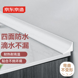 京东京造 厨卫挡水条止水防水  洗漱台洗澡间防水胶条台面水盆挡水神器