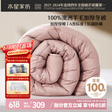 水星家纺被子羊毛被100%纯羊毛被子冬季被芯加厚被200x230cm约7.4斤