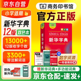 新华字典第12版双色本+学习卡 商务印书馆中小学生教材教辅阅读理解写作 可搭新版2025古代汉语词典3版现代汉语词典7版牛津高阶10版初阶5版中阶6版古汉语常用字字典6版牛津袖珍小词典