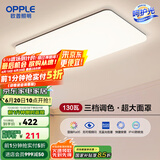 欧普（OPPLE）简约北欧超薄led客厅现代简约呵护光全屋灯具卧室餐厅吸顶灯TC 呵护光2代三档调光 B款客厅灯