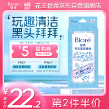 碧柔（Biore）玩趣时间鼻贴去黑头粉刺清洁毛孔 撕拉式鼻膜10片装 