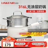 凌丰（LINKFAIR）304不锈钢奶锅无涂层热奶锅婴儿辅食锅煮面锅燃气炉电磁炉通用 316L奶锅蒸笼两件套 18cm