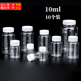 春锦秋鲤20ml毫升透明塑料瓶广口瓶带盖密封样品瓶液体瓶小药瓶分装瓶 10ml分装瓶（10个）