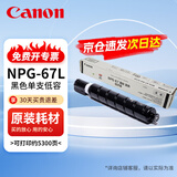 佳能（Canon）NPG-67黑色粉盒 适用于佳能iR-ADV C3020 C3226 C3222L C3120L C3125 C3320L C3520 C3826 原装经济装
