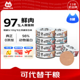 最宠（Paddy Time）猫罐头100g*8主食罐混合味 全价无谷生骨肉宠物成幼猫粮增肥发腮