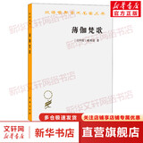 薄伽梵歌 (古印度)毗耶娑 著 黄宝生 译 商务印书馆 书籍