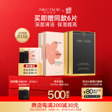 名膜壹号（mecmor）黑金面膜樱花面膜4盒装清洁提亮亮肤控油紧致毛孔女