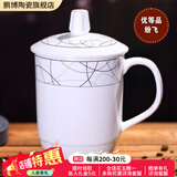 鹏博陶瓷景德镇陶瓷茶杯带盖办公室水杯会议杯家用泡茶瓷器杯子定制LOGO 优等品纷飞