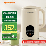 九阳小型豆浆机450ml精巧容量1-2人用易收纳 快速出浆细腻研磨可预约家用多功能破壁机D125