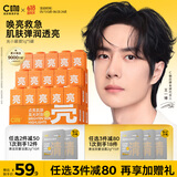 C咖提亮面膜5罐改善暗沉舒护肌屏光感透亮涂抹式小罐膜虾青素