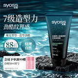 丝蕴（syoss）男士激强塑型劲强啫喱膏180ml 7级造型力劲酷纹理感自然