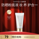欧菲姿（OFFICE）遮瑕粉底液遮痘持妆防晒奶油肌SPF50PA+++ 送女生礼物 瓷白色5ml（旅行装）