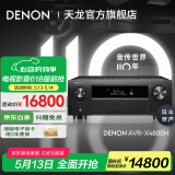 天龙（DENON）【国家补贴】AVR-X4800H 音响功放机音箱9.4全景声8K家庭影院AV功率放大器11.4前级解码器日本原产