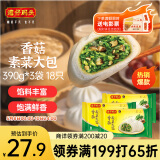 湾仔码头香菇素菜大包390g*3袋 18只素包子早餐包子速食半成品