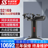 斯波阿斯S2169 羽毛球拍拉线机穿线机电脑全自动缠线器配工具 黑色