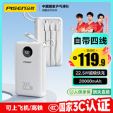 品胜【3C认证】充电宝自带四线22.5W快充小巧移动电源20000毫安大容量可上飞机高铁适用苹果小米华为白