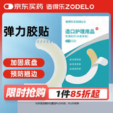 造得乐（ZODELO）造口护理用品H03B弹力胶贴 造口袋底盘加固防漏
