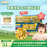 爷爷的农场有机婴幼儿太空造型意大利面200g 宝宝辅食儿童早餐面条 1岁以上