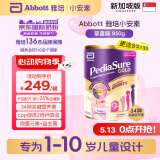 雅培（Abbott）奇迹臻高顶配小安素儿童1-10岁成长配方粉高钙新加坡版草莓味850g